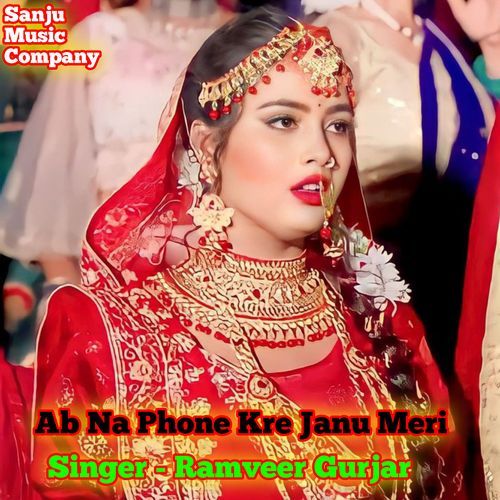 Ab Na phone Kre Janu Meri Radheshyam Khatana MP3 Download
